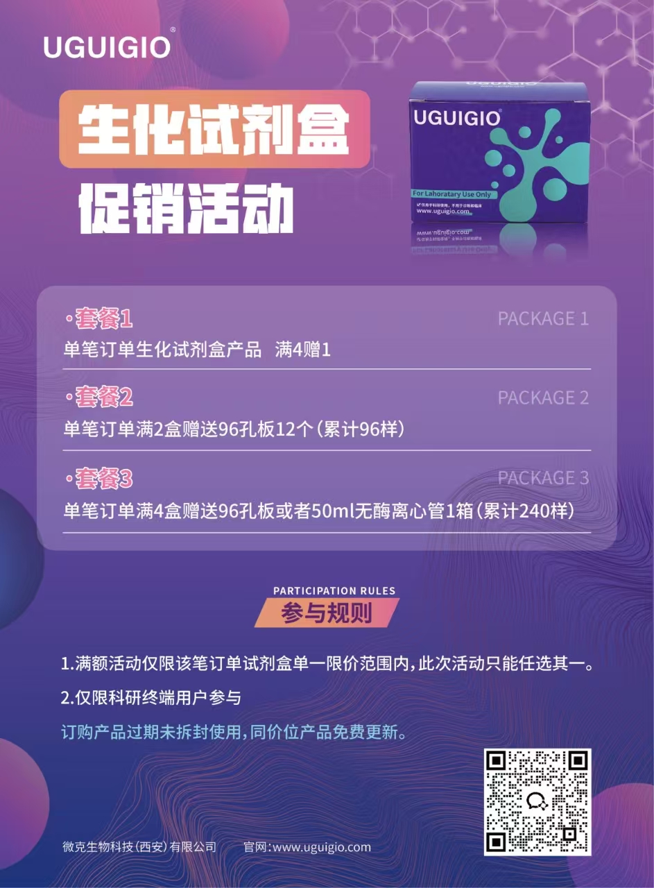生化试剂盒春季促销